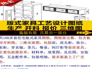 板式家具设计图纸与报价平面图 高效获取与设计指南